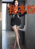 我本惊华佳人慕容止