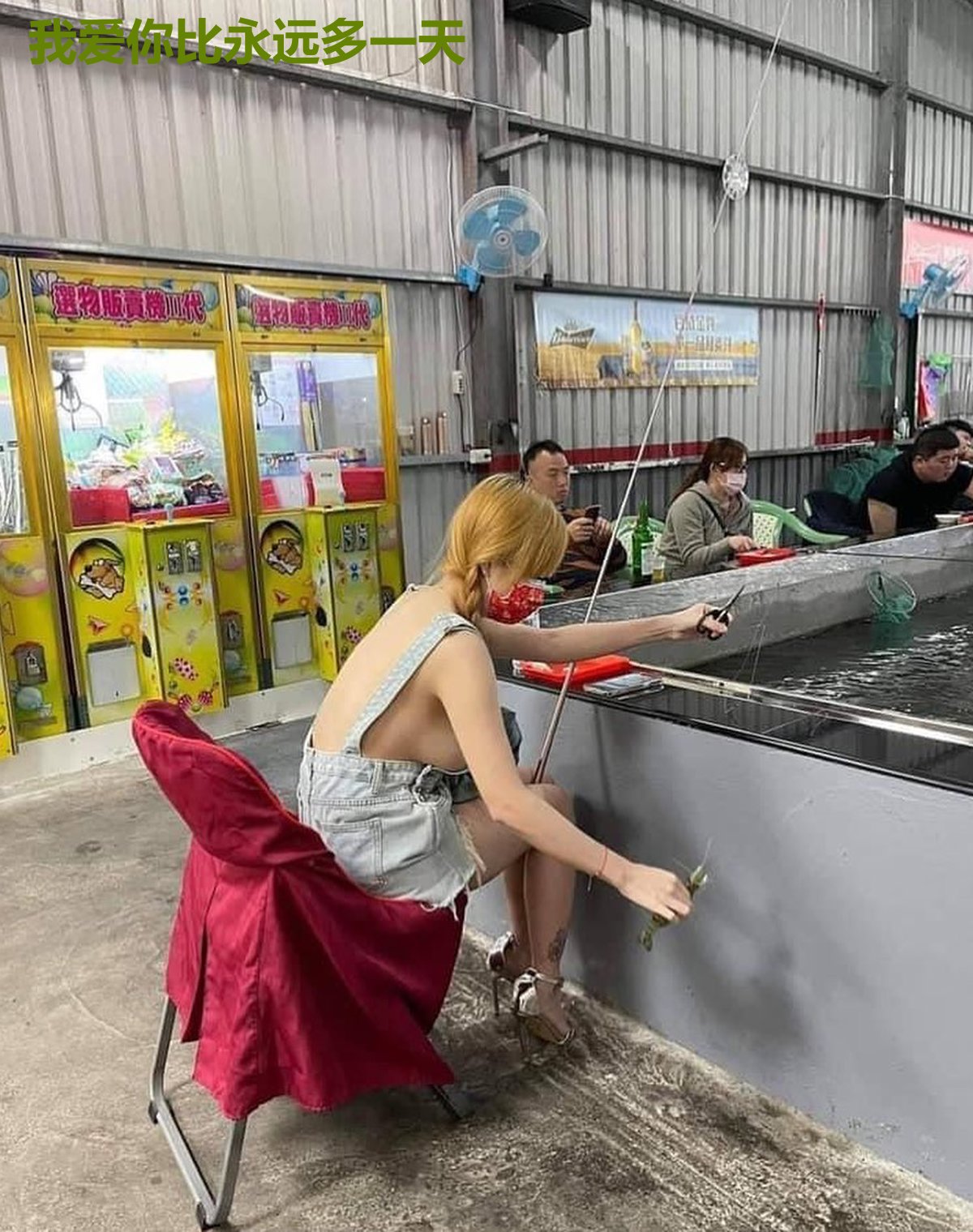 我爱你比永远多一天