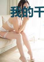 我的千金小娇妻