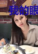 我的眼睛能收鬼