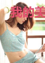 我的美女租客