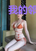 我的邻居在隔离