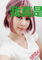 我真是奥术师
