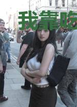 我靠吃饭家财万贯
