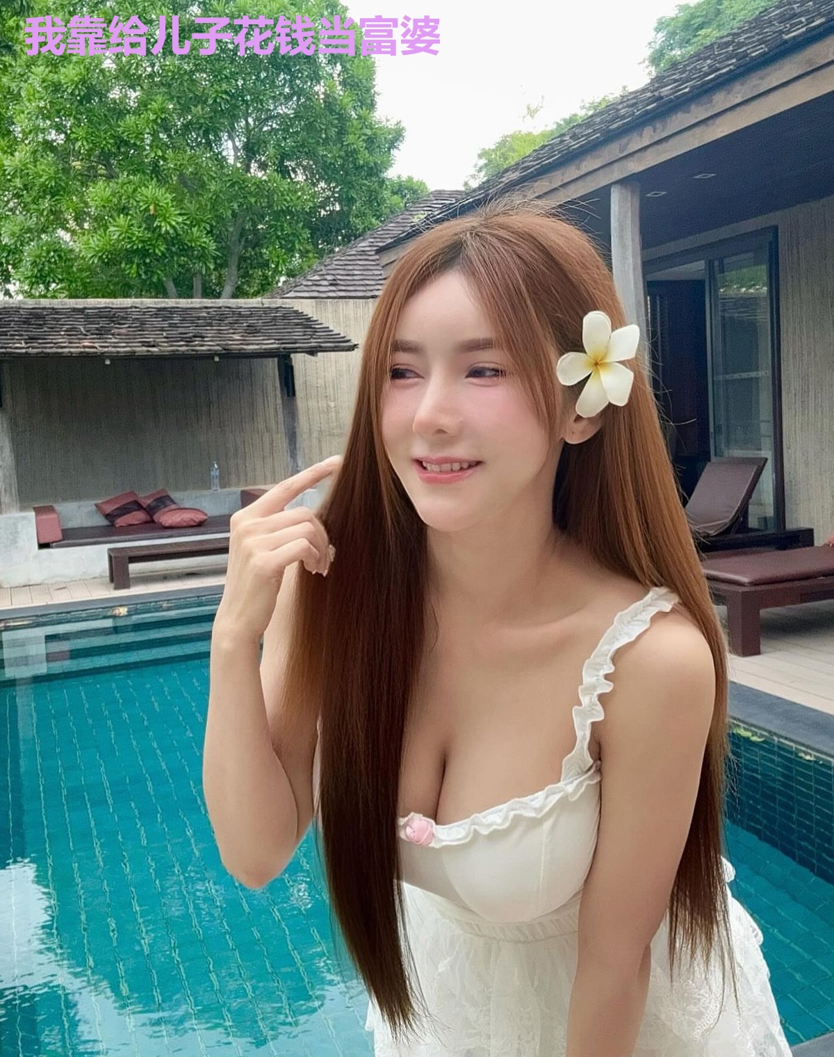 我靠给儿子花钱当富婆