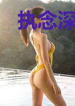 执念深深，不问情愁