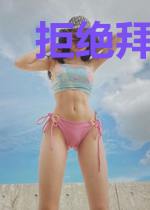 拒绝拜金女奖励一个亿