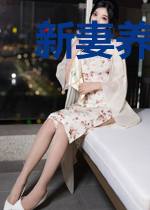 新妻养成，总裁太蛮横