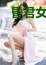 昏君女帝是我妻，我无敌一直苟着