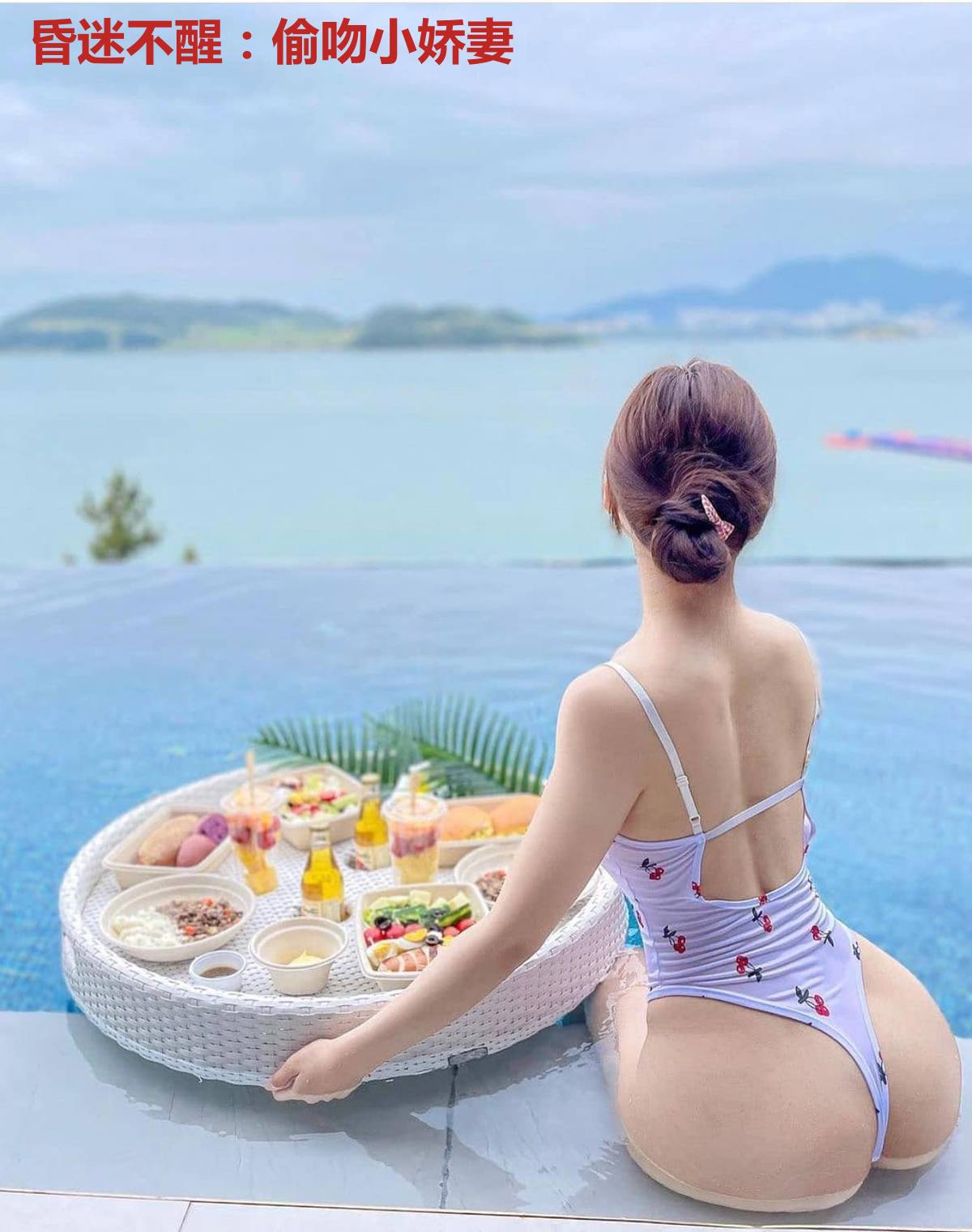 昏迷不醒：偷吻小娇妻
