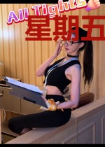 星期五谈个恋爱吧