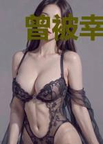 曾被幸福眷顾过