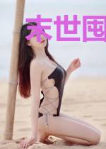 末世囤货，我有一群大佬要攻略？