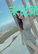 末世第一养殖师沈悦