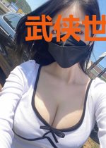 武侠世界大魔头