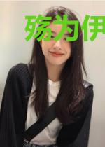 殇为伊人醉