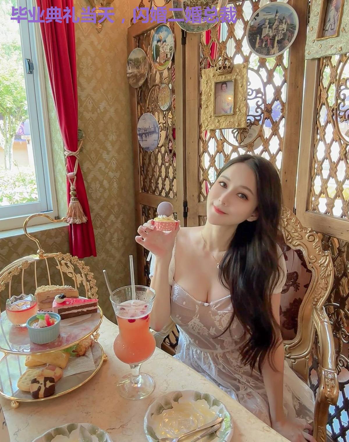 毕业典礼当天，闪婚二婚总裁
