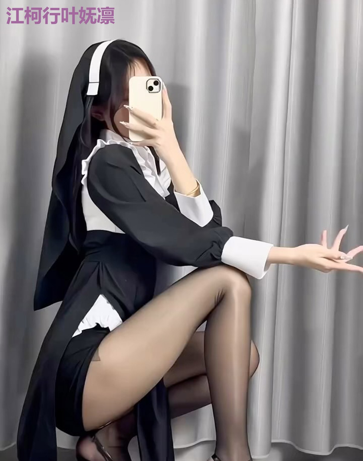 江柯行叶妩凛