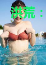 洪荒:我通天教主,亿万弟子黑化