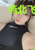燕北飞赵婉君