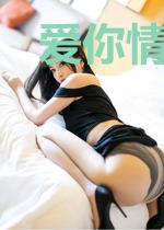 爱你情深意长