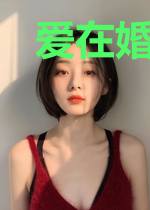 爱在婚姻燃尽时 宁然蔺寒深