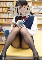 狐妖之明雅恋