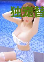 独宠替孕鲜妻