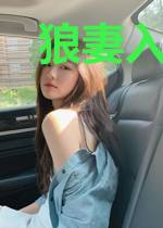 狼妻入怀：总裁大人矜持点