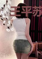 王平苏雨瑶
