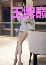 王牌巅峰战队白翔林雨柔