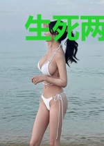 生死两茫茫，如风如沙