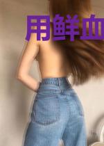 用鲜血助天道轮回