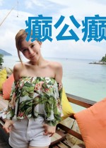 癫公癫婆一起疯我是综影视安陵容
