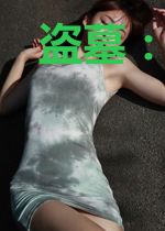 盗墓：搬山遗孤，剑开天门