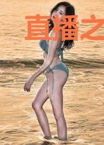 直播之开局签到武当山