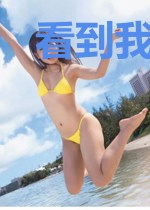 看到我媳妇了吗