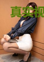 真实视界之内测