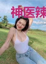 神医辣妻妖兽皇夫求抱抱