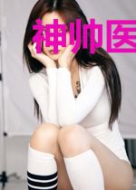 神帅医婿肖岩