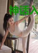 神话入侵:我在地球斩神明