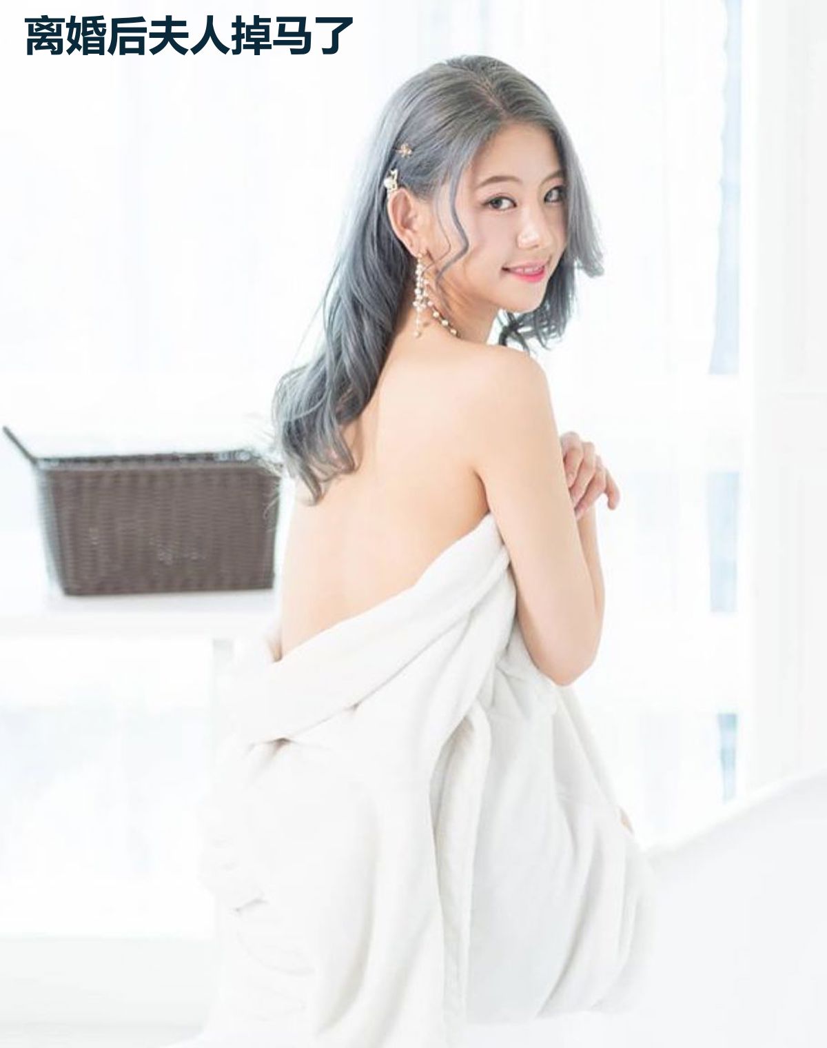 离婚后夫人掉马了