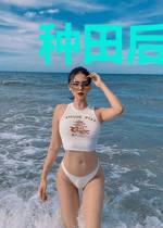 种田后，我娇嫁了傲娇夫君