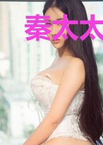 秦太太天天都在闹离婚