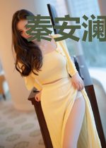 秦安澜傅斯年