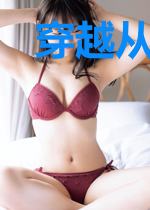 穿越从语文书开始
