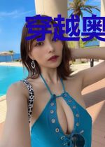 穿越奥特曼之归途墨莎