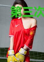 第三次机遇