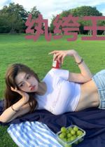 纨绔王爷偏执宠