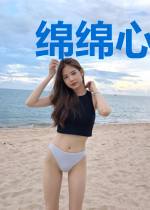 绵绵心上人